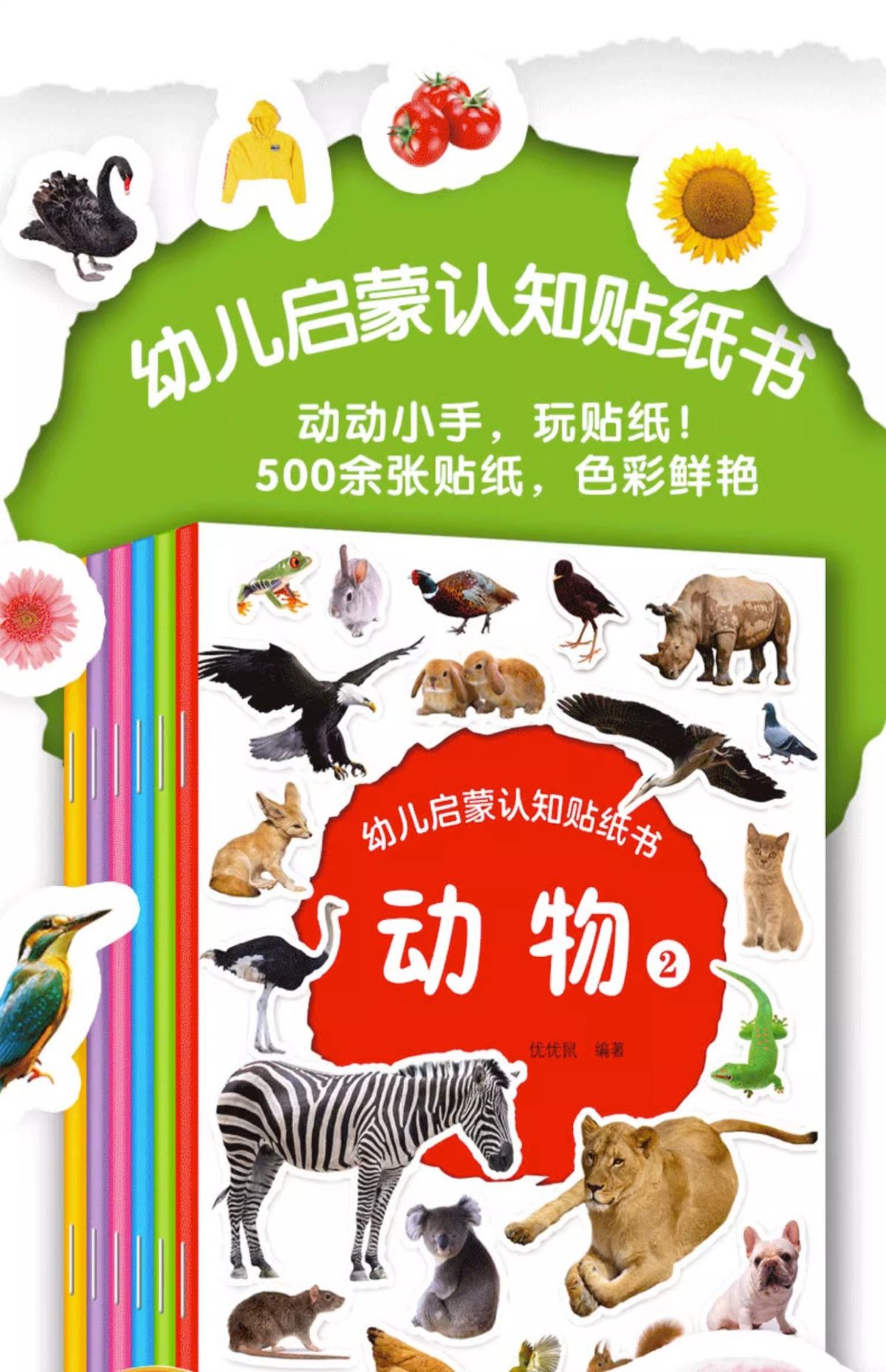 Baby educational sticker book ages 0-6 cartoon designs