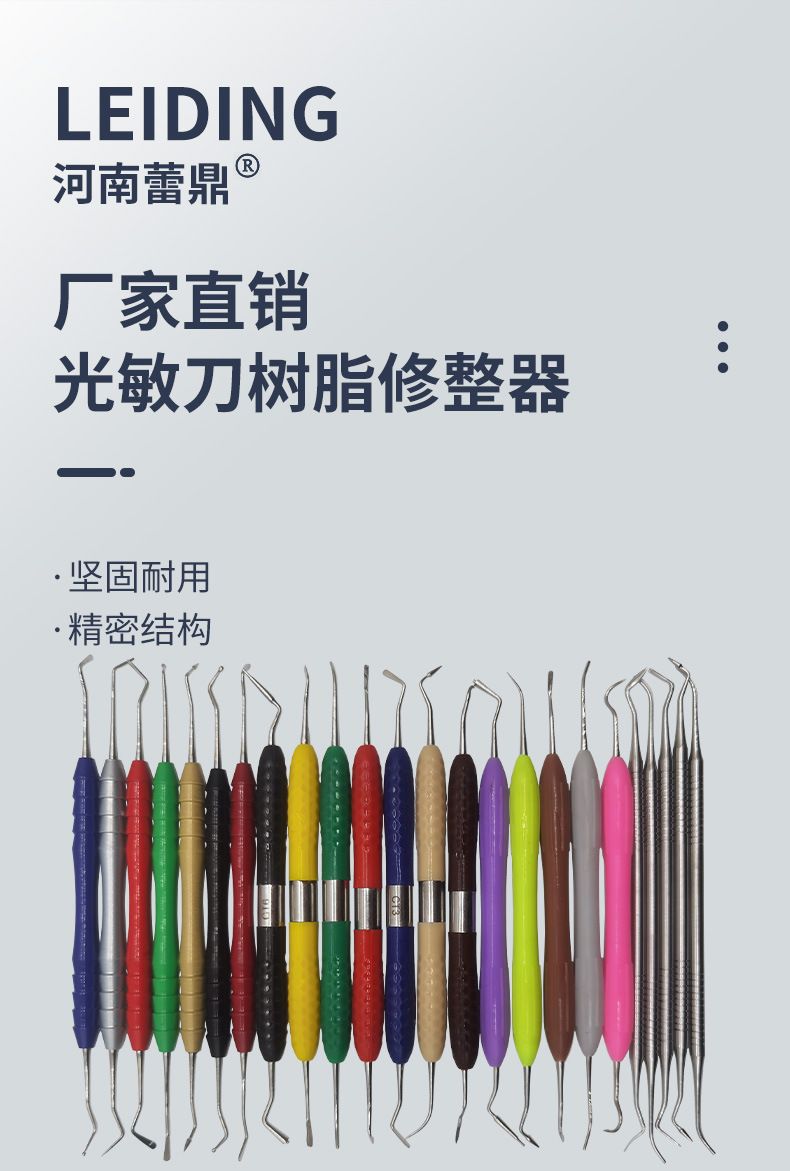 牙科器械光敏刀树脂修整器美牙贴面充填器套装工具牙齿光固化