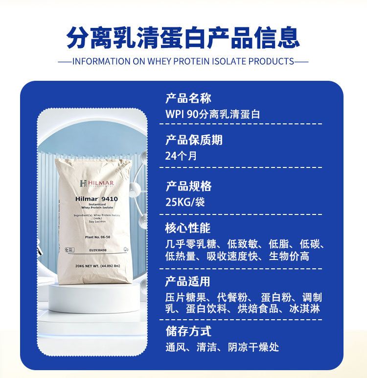 WPI90浓缩分离蛋白希尔玛9410分离乳清蛋白粉健身蛋白饮料原料