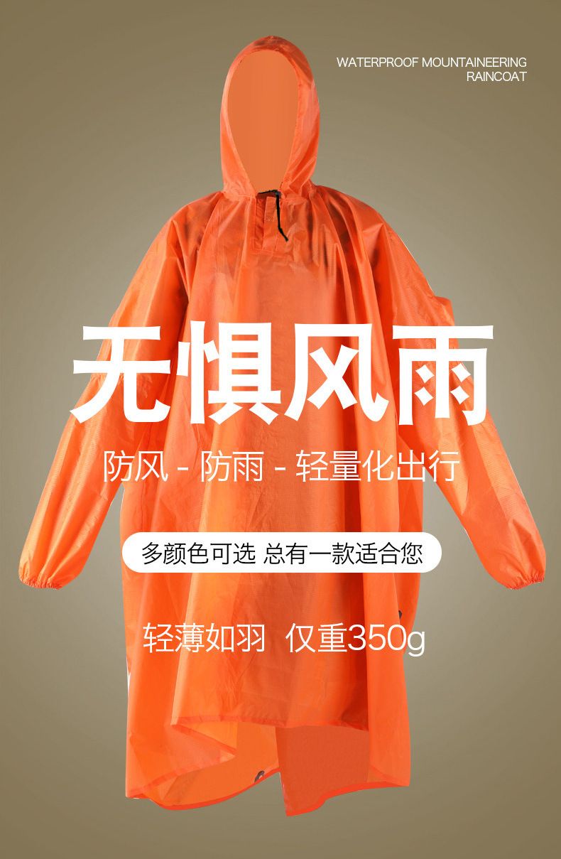 户外探险斗篷雨衣登山徒步成人防暴雨带袖雨披多功能便携超轻量化