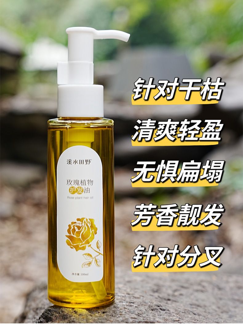 大牌同款护发精油 女士烫染受损毛燥养发精油玫瑰植物柔顺护发油