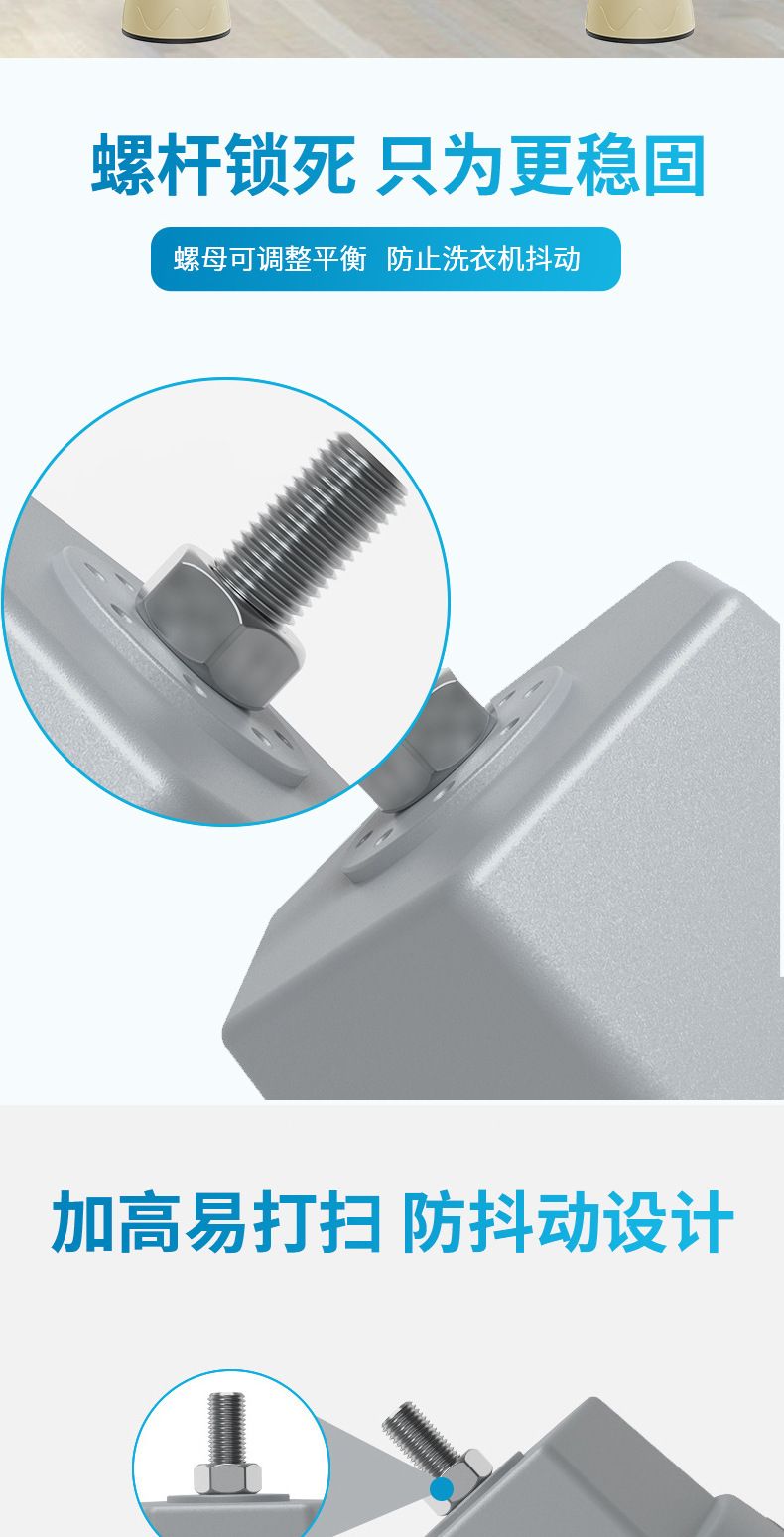 Washing machine base elephant feet anti-vibration elevated moisture-proof