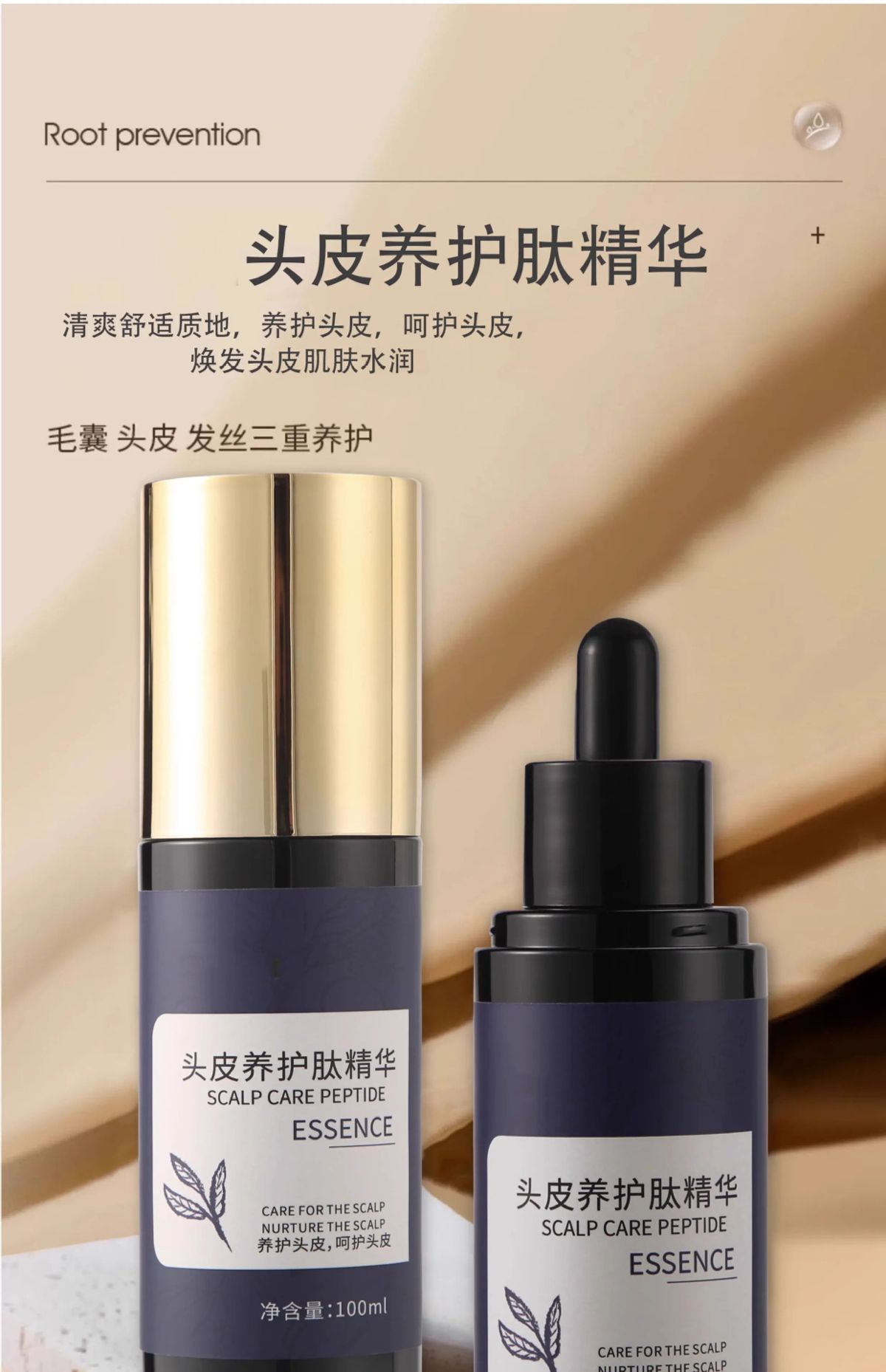 头皮养护肽精华液当归何首乌洗发水通用护发精油白发转黑专用留香
