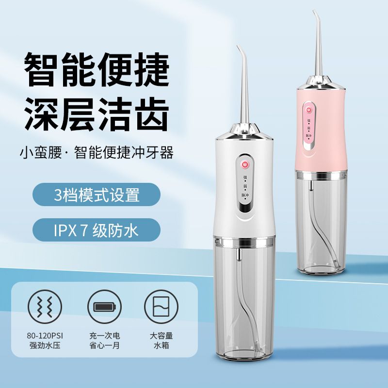 跨境电动冲牙器家用便捷式洗牙器冲洗器口腔清洁护理水牙线洁牙器