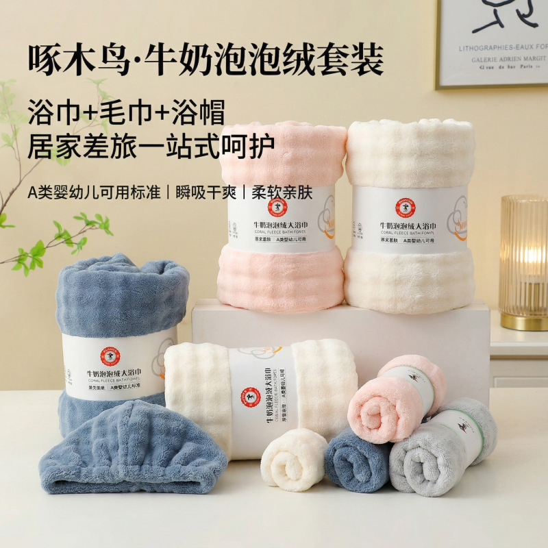 Coral fleece bath towel set, soft absorbent, quick-dry