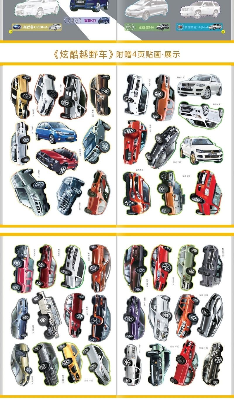 Araba Meraklıları Sticker Kitapları 6'lı Set - Sahne Tanıma