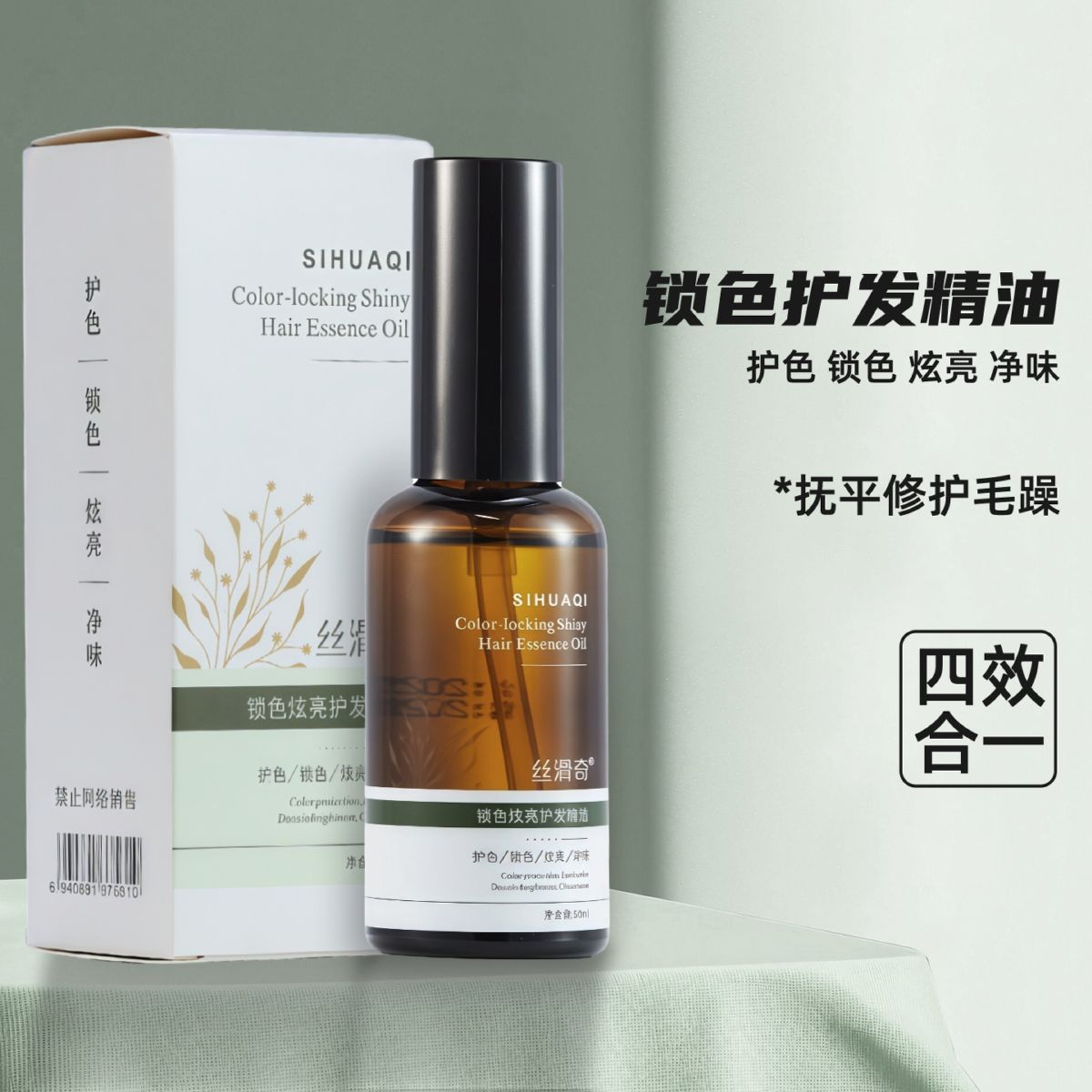 Hair care essence oil 50ml professional salon grade