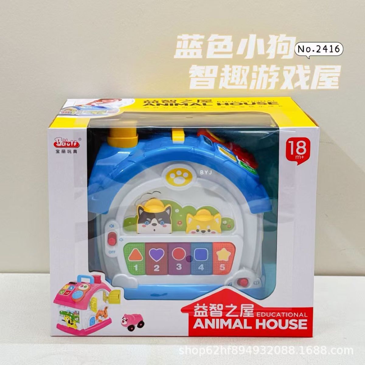 宝丽狗狗屋智慧学习屋多功能多面体婴儿童益智玩具6-12月宝宝早教
