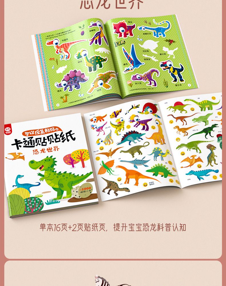 儿童卡通贴纸书2-3-4-5岁6宝宝粘贴贴纸贴贴画书幼儿早教学海
