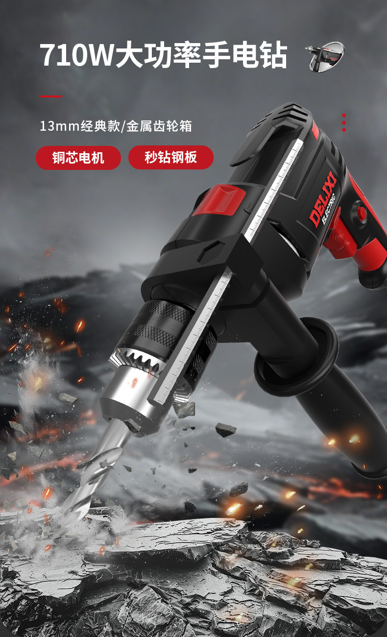 Electric drill, 710W impact drill, dual-purpose