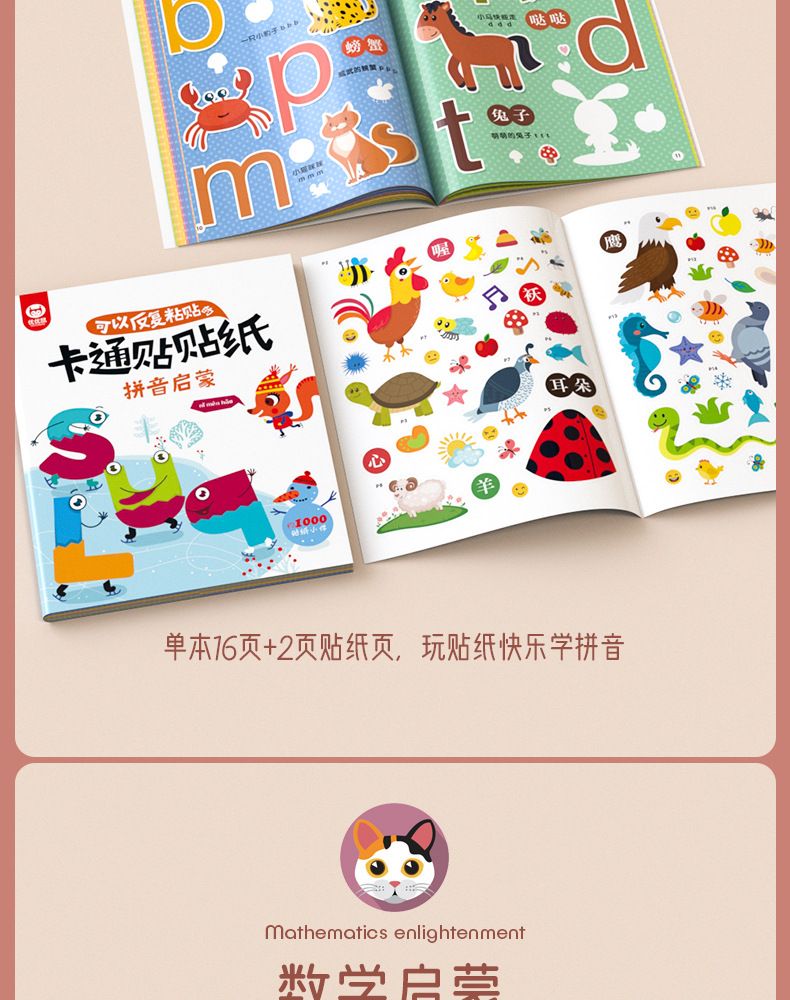 儿童卡通贴纸书2-3-4-5岁6宝宝粘贴贴纸贴贴画书幼儿早教学海