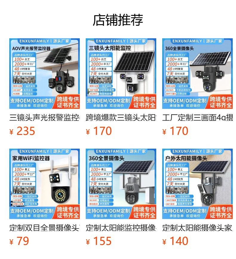 Four-Lens Surveillance Camera HD Night Vision Solar-Powered