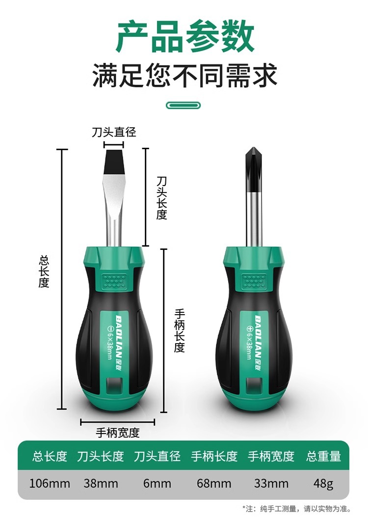 Baolian Screwdriver Set Phillips and Slotted Industrial Grade