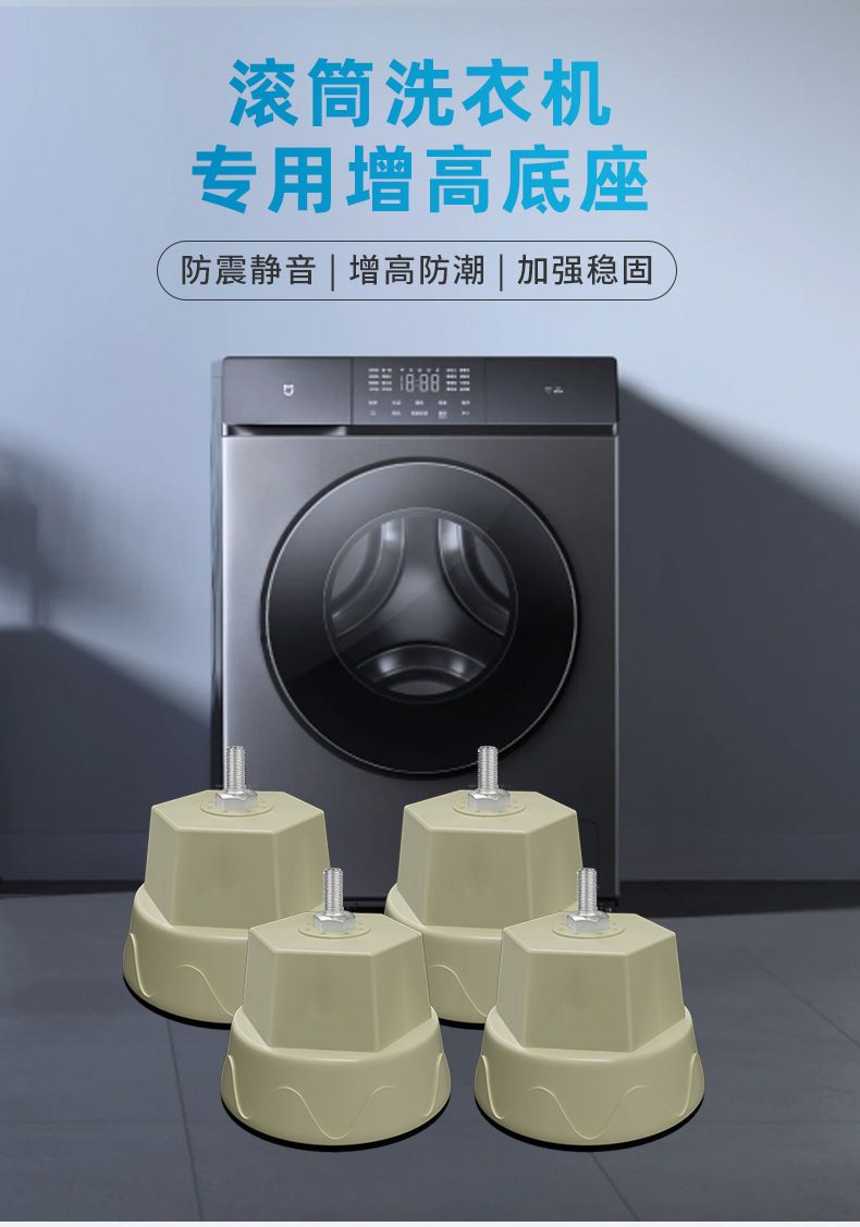 Washing machine base elephant feet anti-vibration elevated moisture-proof