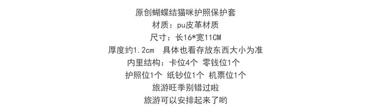 可爱猫护照保护套小巧护照夹证件包女士新款旅行便携收纳机票卡包