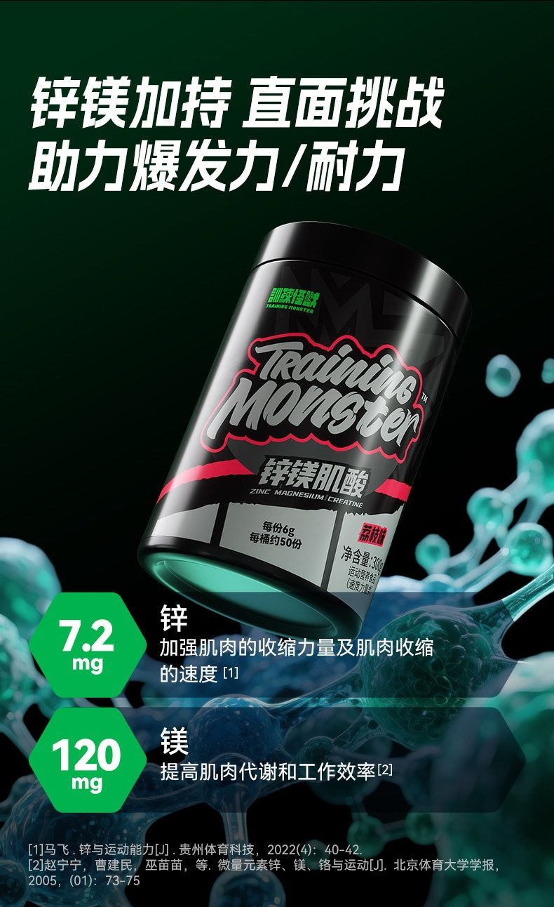 Training Monster creatine powder zinc magnesium