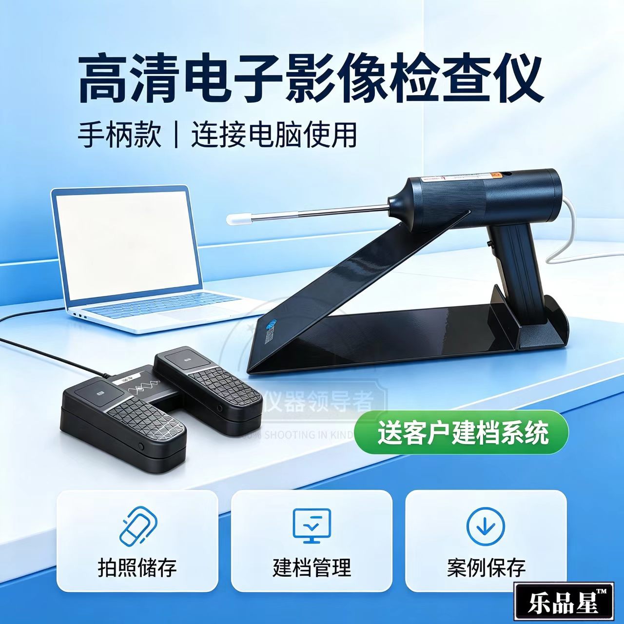 乐品星耳鼻喉内窥镜连电脑版可视鼻镜高清摄像头鼻内镜送建档软件