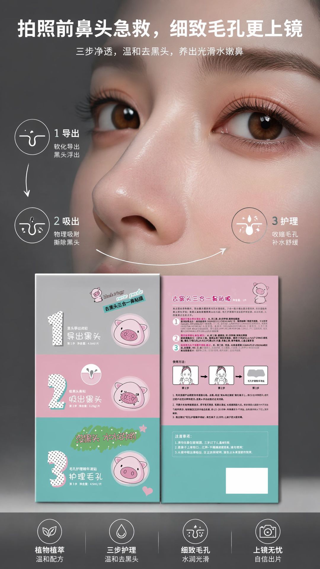 去黑头三合一猪头鼻贴片装三部曲套装深层清洁粉刺护肤品厂家批发