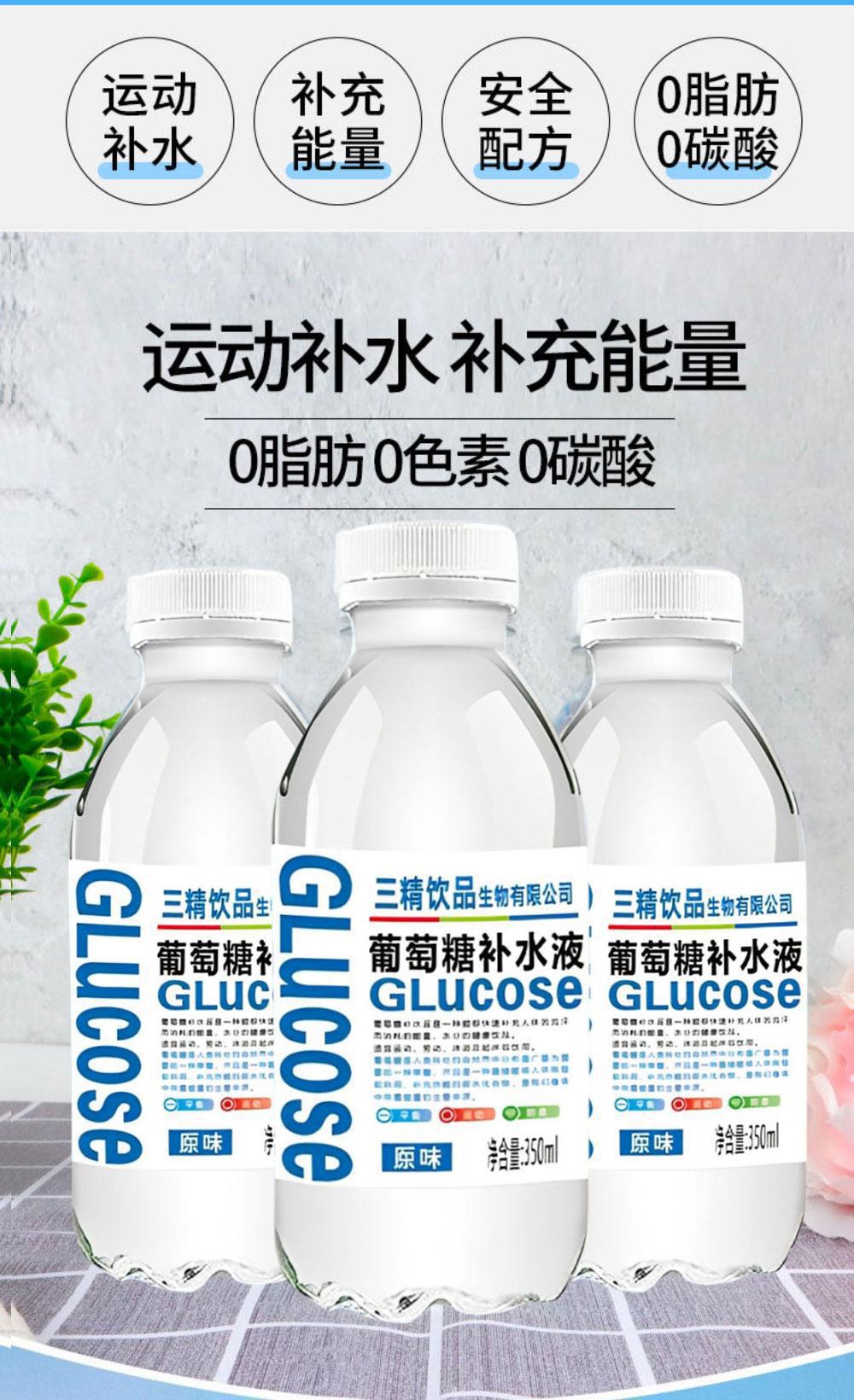 葡萄糖补水液350ml*12瓶24瓶整箱运动健身蜜桃柠檬口味饮料