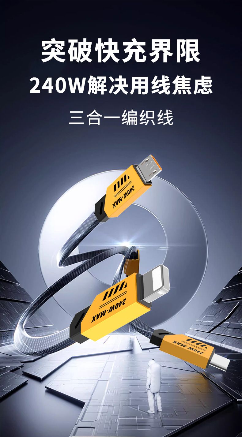 240W三合一数据线超级快充适用苹果安卓Typec一拖三充电线加长2米