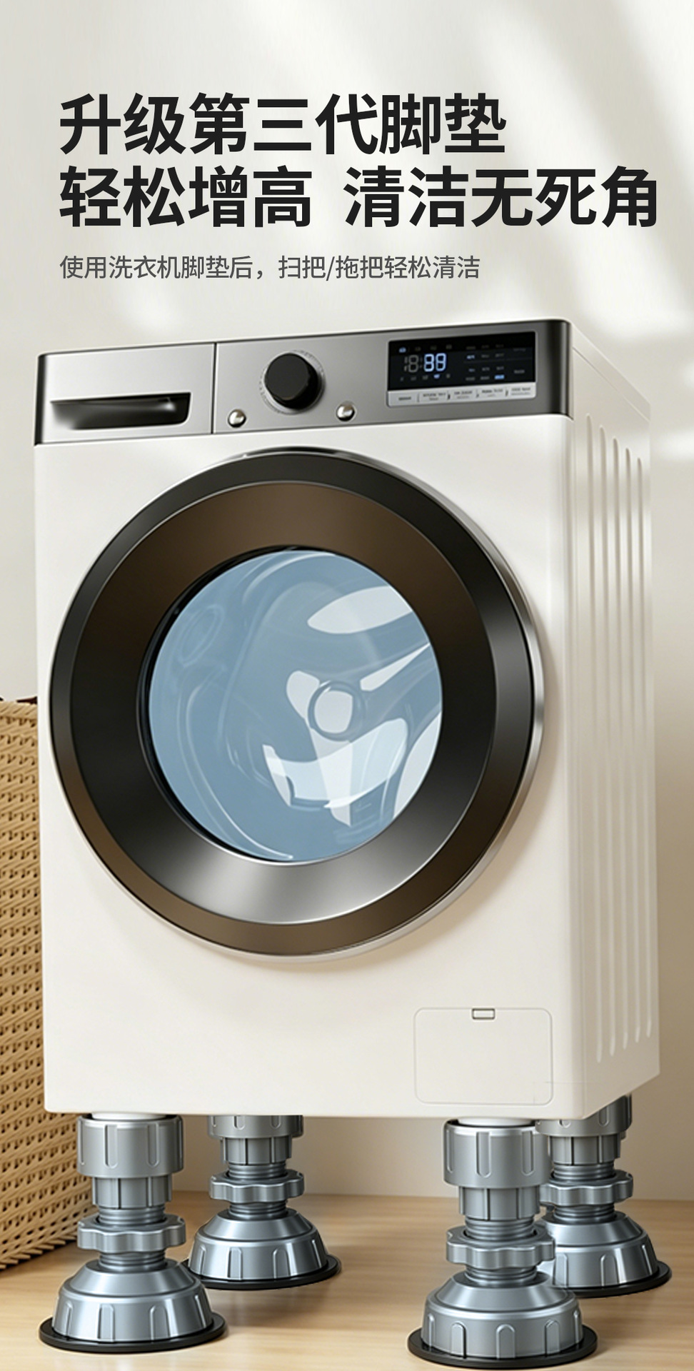 Washing machine base foot stand universal anti-vibration