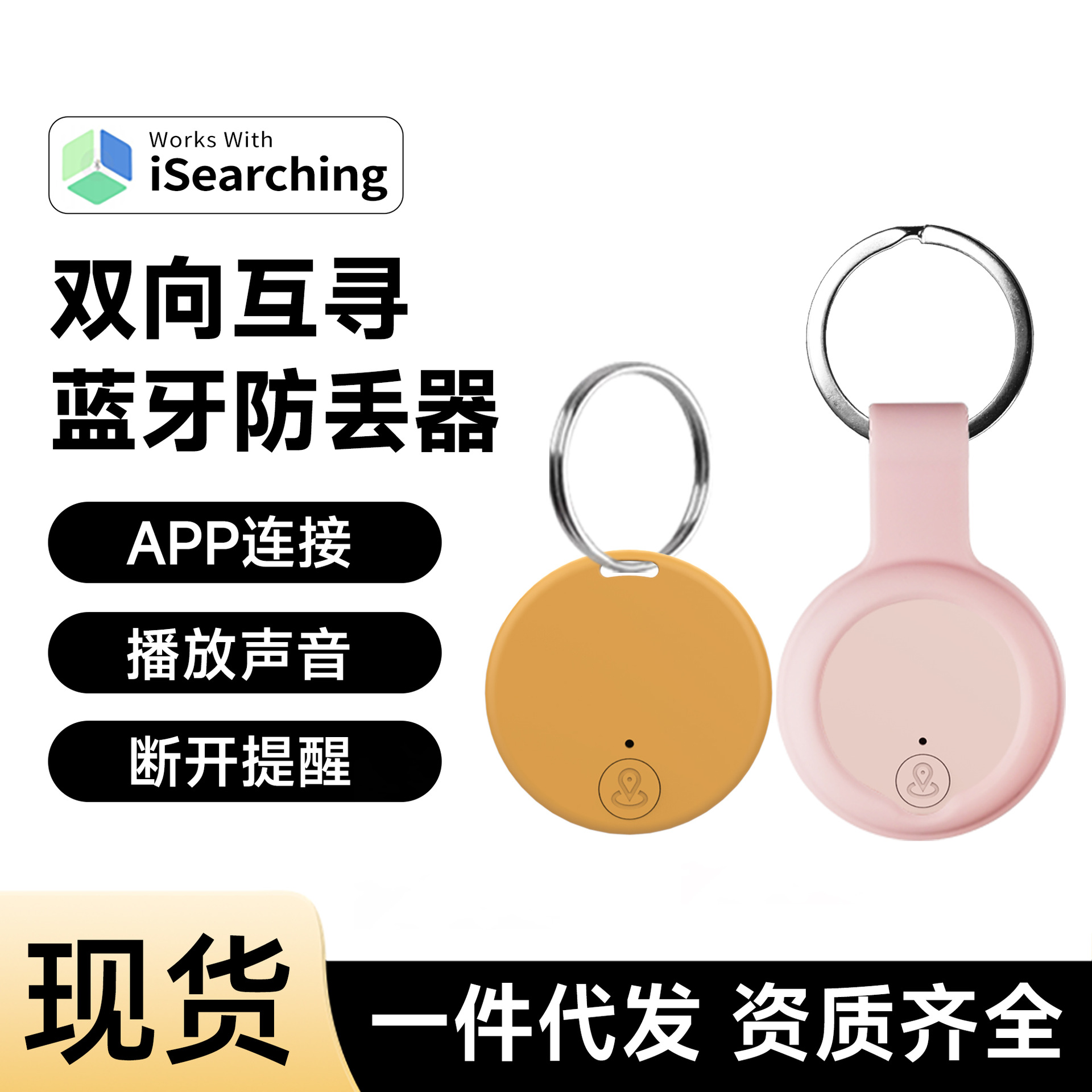 Bluetooth anti-lost tracker, portable, app-controlled two-way alarm