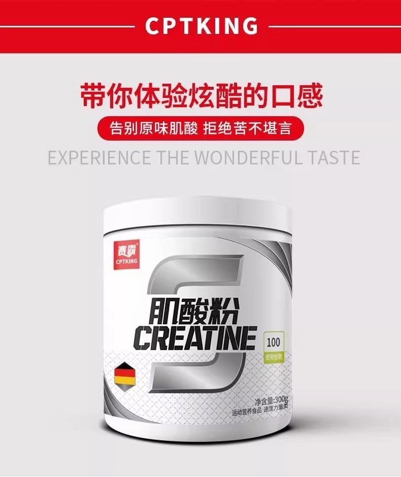 赛霸高纯一水肌酸粉300g健身增健肌补剂力量爆发力非氮泵蛋白粉