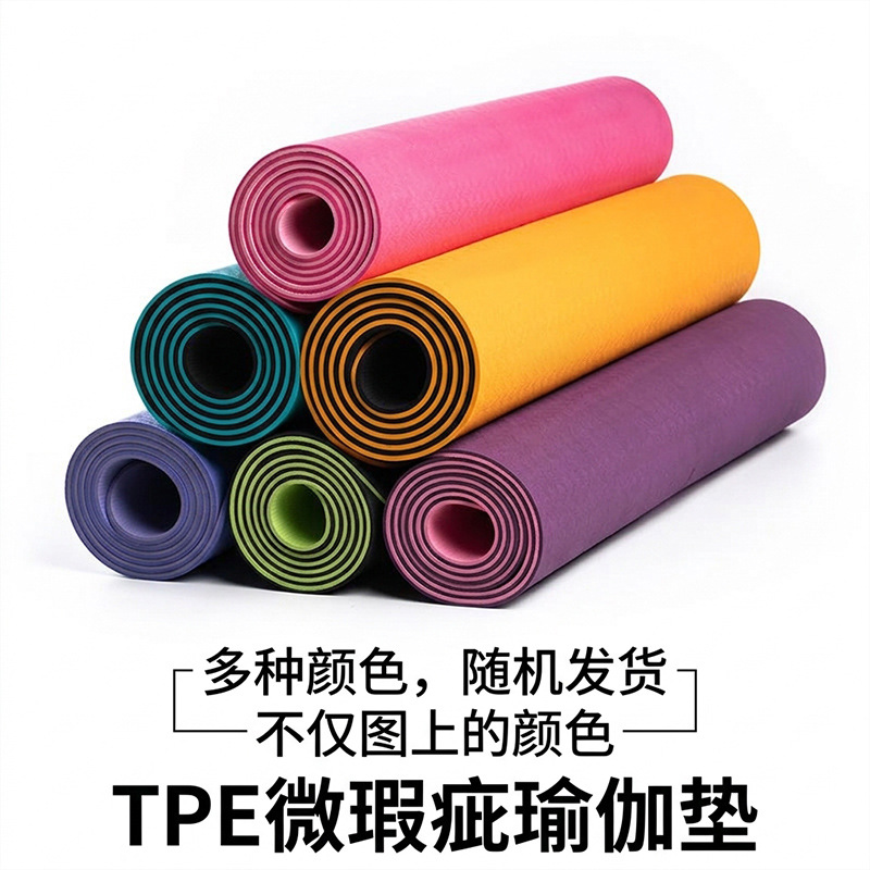 微瑕TPE瑜伽垫加厚防滑静音减震健身垫专业运动体位线引导二等品