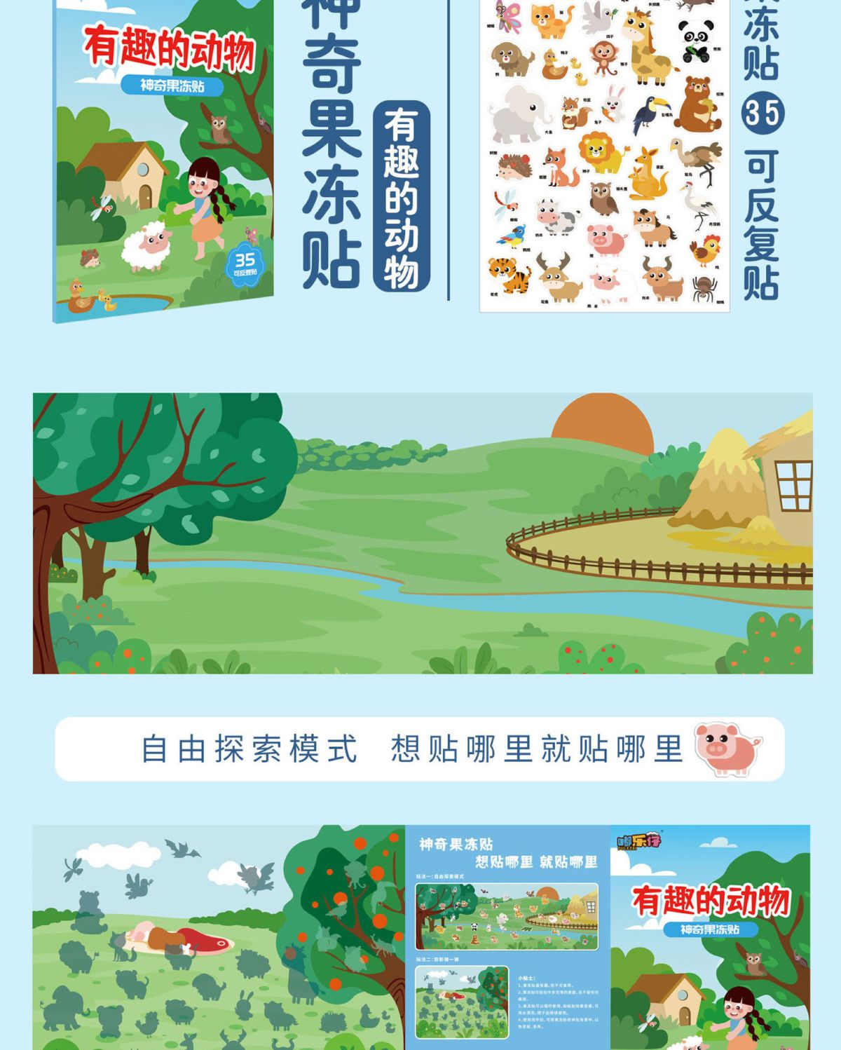 跨境儿童场景式果冻贴纸安静书幼儿园奖励礼品启蒙益智认知粘贴画