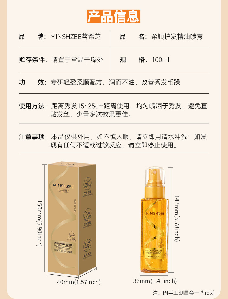 Mingxizhi Haarpflege-Essenzöl-Spray Antistatisch glättend