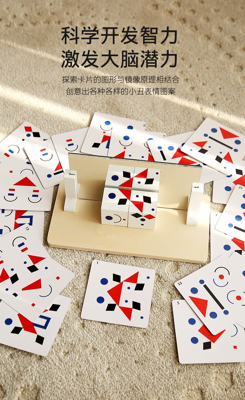 木制镜像积木变脸游戏几何图形拼图儿童亲子互动思维训练积木玩具