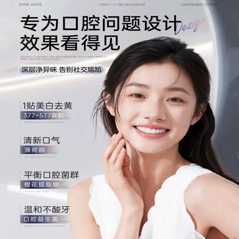 377美白牙贴牙齿去黄强效洁白变白牙渍神器贴片速亮白旗舰店正品