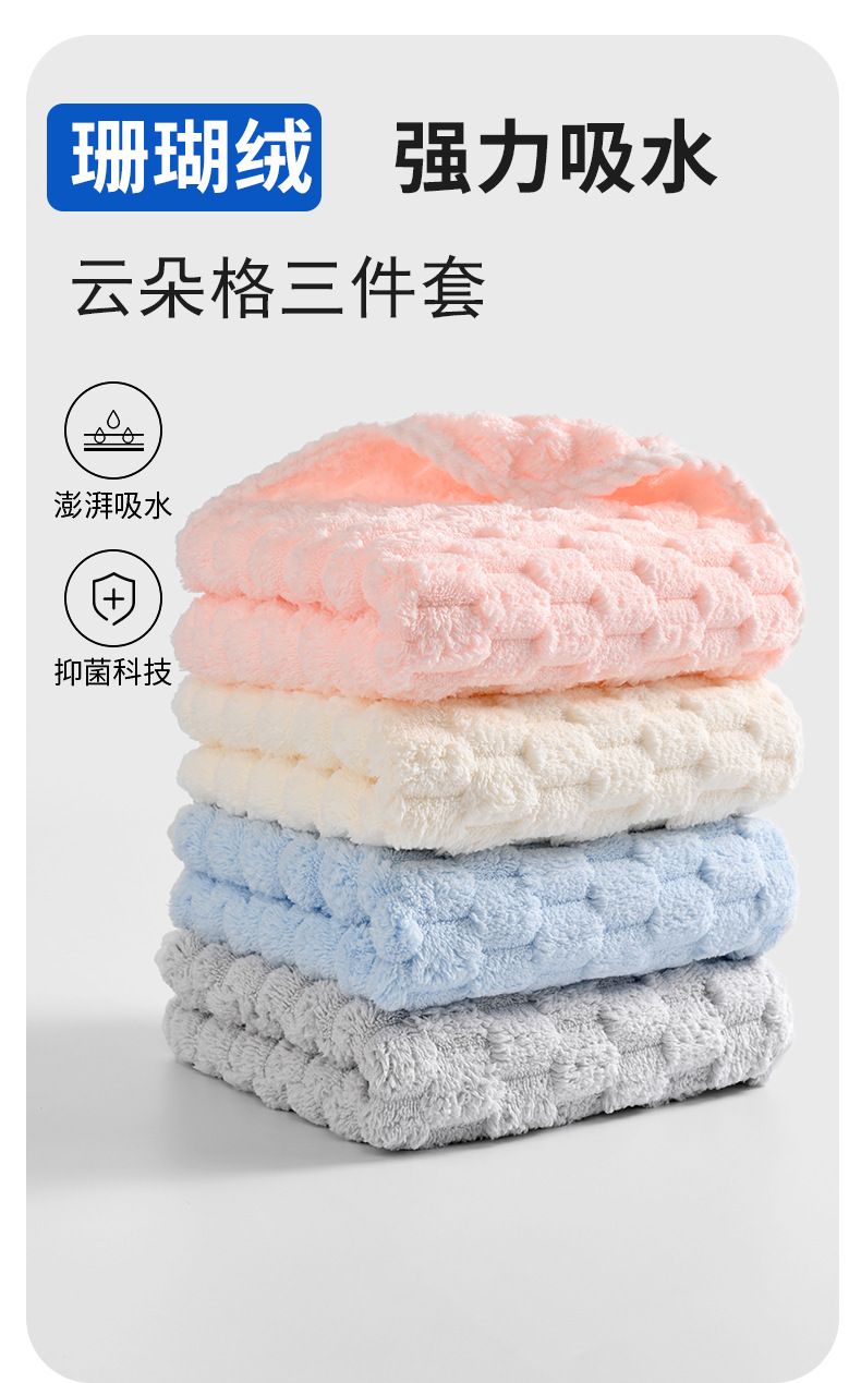 Korallenfleece Badetuchset 3-teilig, hochsaugfähig