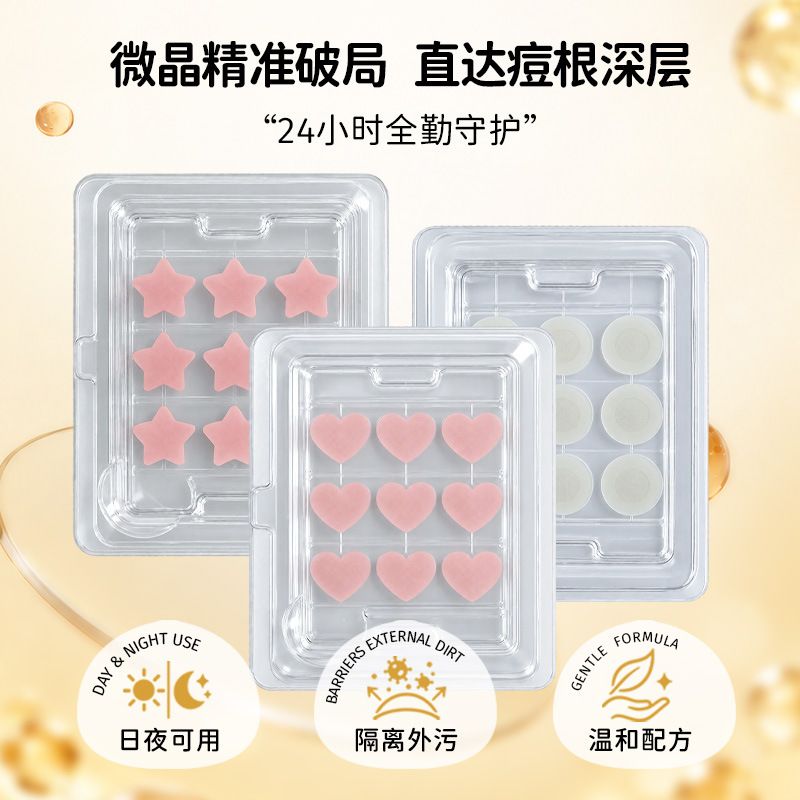 新品微晶痘痘贴轻薄透气日夜可用祛痘遮瑕玻尿酸可溶性微晶痘贴