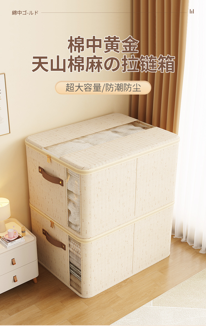 天山麻开窗拉链箱家用衣柜收纳大容量衣服棉被收纳箱桌面杂物整理