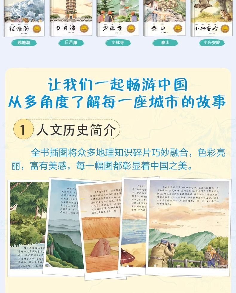China travel guide children's picture book popular science