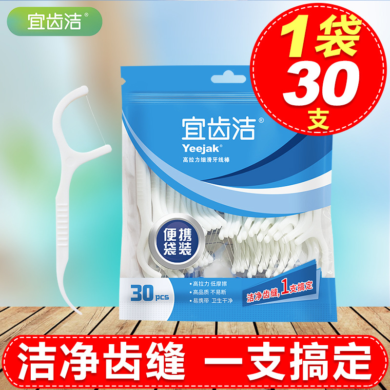 宜齿洁 经典牙线牙签超细牙线棒家庭装剔牙线50支 批发
