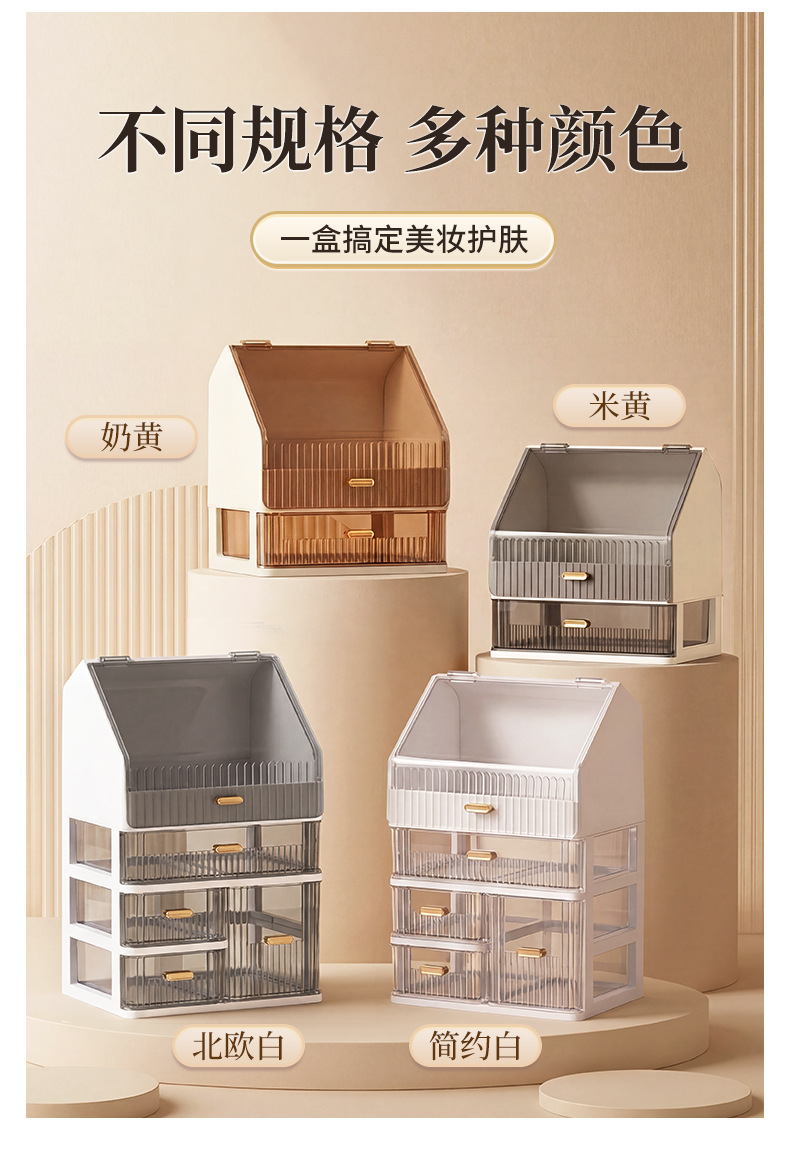 Cosmetics storage box, dustproof, large capacity, desktop organizer