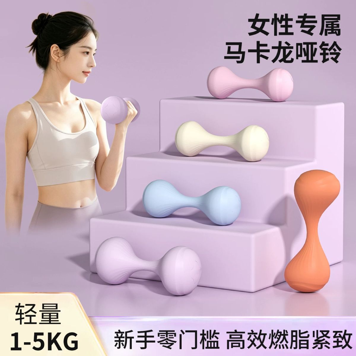 Mini dumbbell seti lastikli, yoga, ev fitness