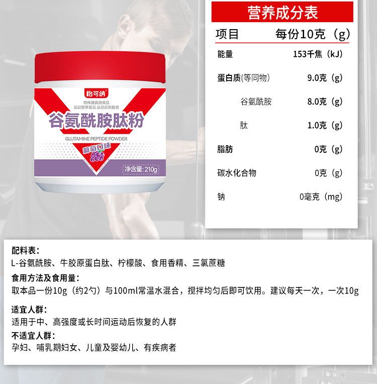 怡可纳谷氨酰胺肽运动氨基酸肌酸粉420g训练健身补剂谷氨酰胺粉