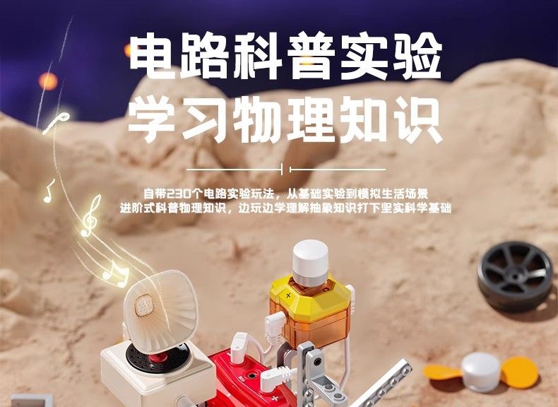 儿童电子积木中小学生物理科学实验套装益智拼装玩具男孩生日礼物