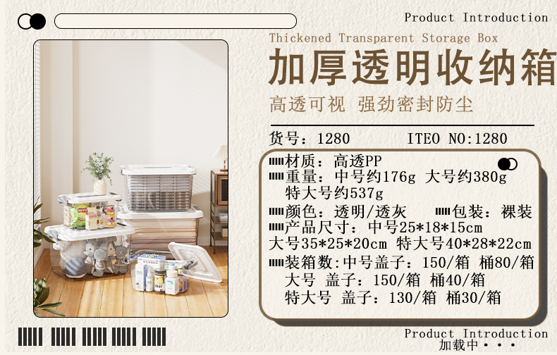 Z1280加厚透明收纳箱家用车用衣服收纳盒衣柜玩具零食整理箱