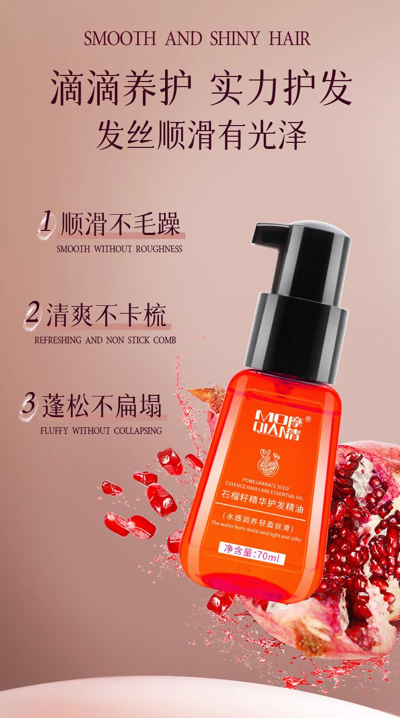 摩倩山茶花籽护发精油工厂代发正品改善毛躁头发精油柔顺护发批发