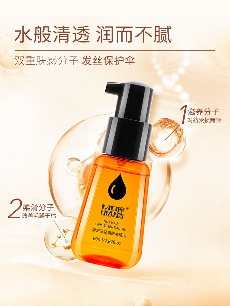 Moqian Marokkanisches Haarfluid, Frizz-Kontrolle
