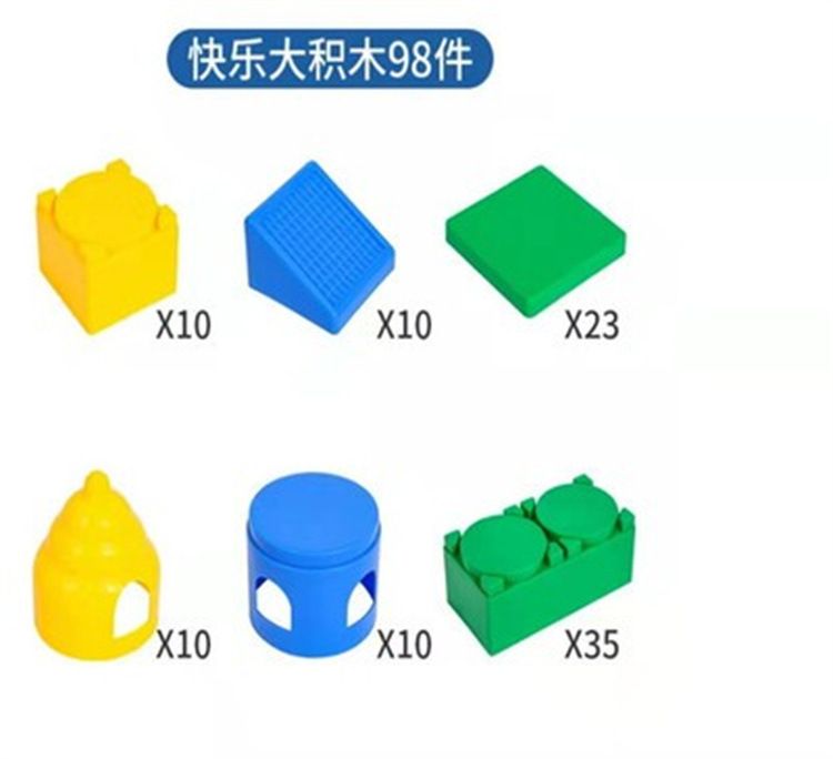 儿童玩具欢乐大积木早教中心室内塑料益智拼插建构大颗粒拼搭积木