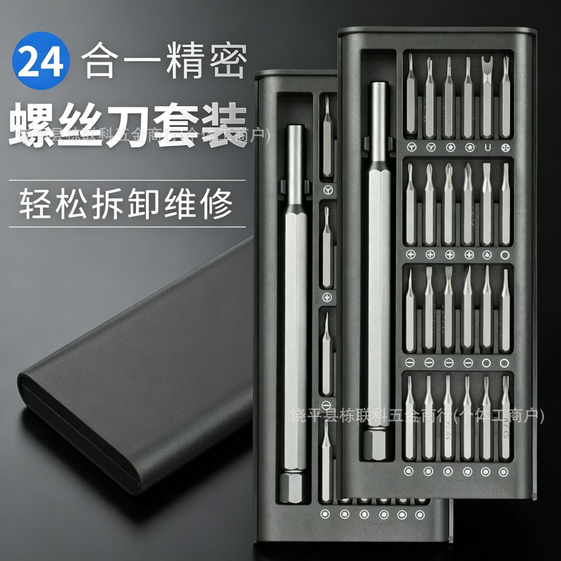 24合一螺丝刀套装多功能S2维修工具批头手机精密25电脑眼镜合一