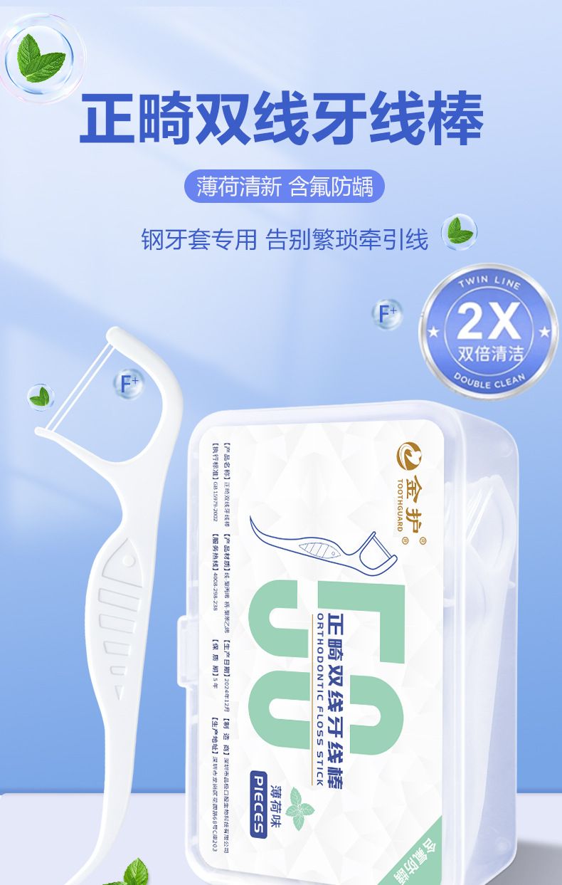 Orthodontic dental floss, fluoride, mint-flavored, family pack, ultra-thin