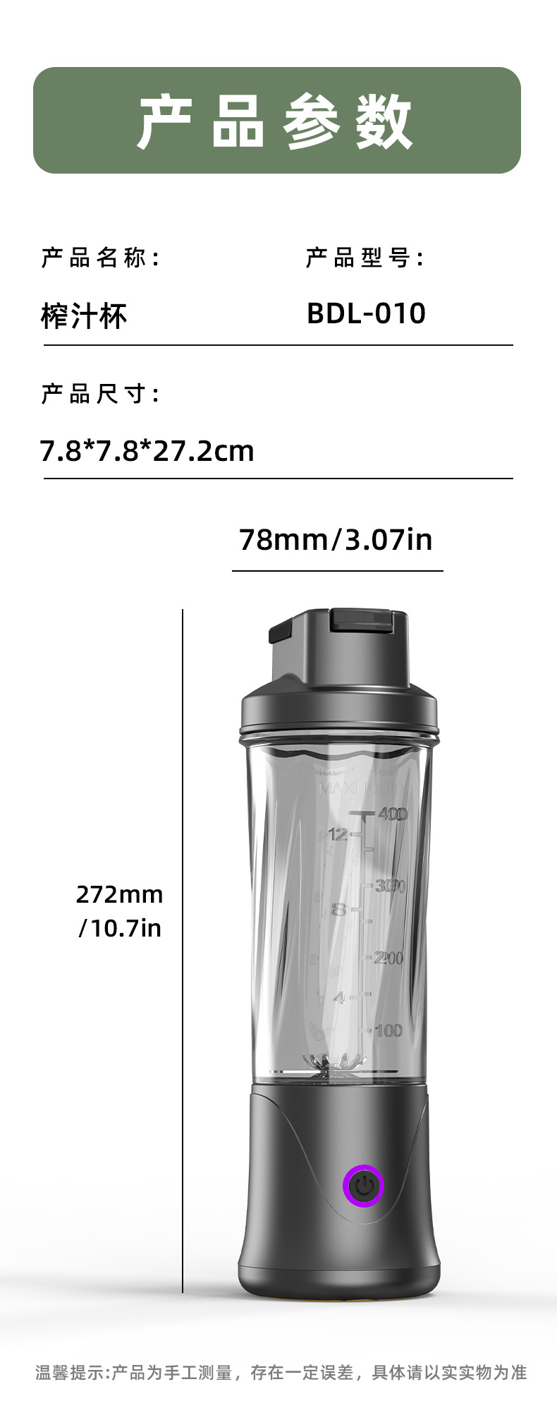 Portable electric juicer, 3.7/7.4V