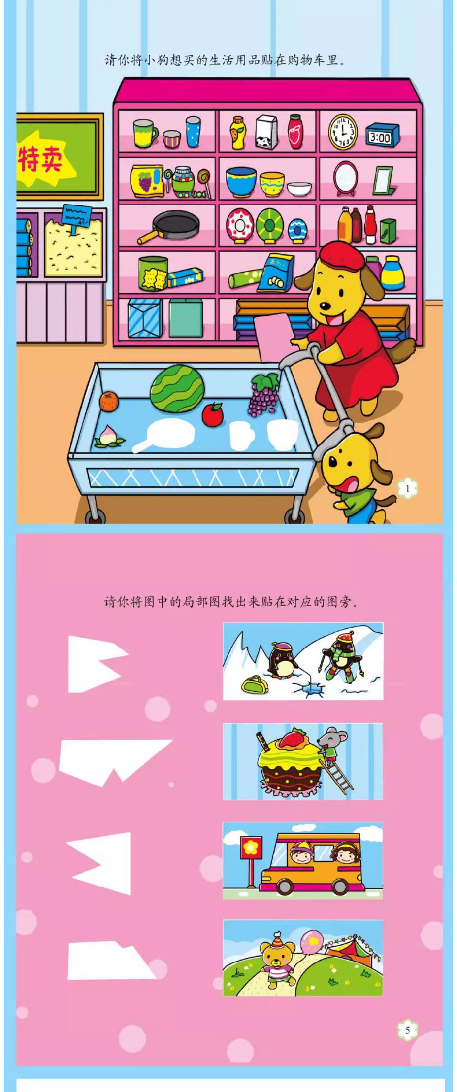 儿童专注力贴纸书2-3-4-5岁宝宝全脑开发训练益智动手动脑粘贴画