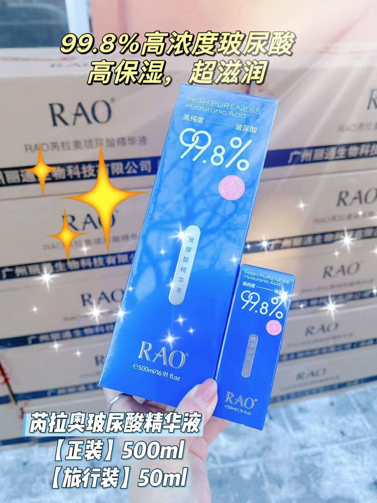 正品芮拉奥高纯度玻尿酸精华液滋润提亮精华美容院湿敷水疗批发
